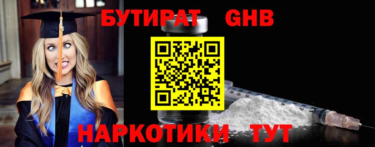 БУТИРАТ буратино  Бутират  Великие Луки  Вход с VPN 