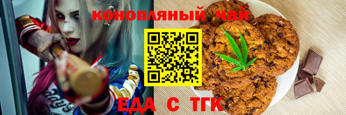 Печенье с ТГК марихуана  Вход с VPN  Великие Луки 