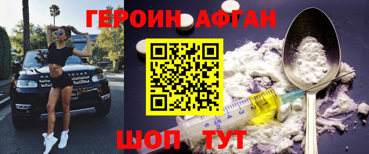 Великие Луки  Героин  Вход с VPN  ГЕРОИН афганец 