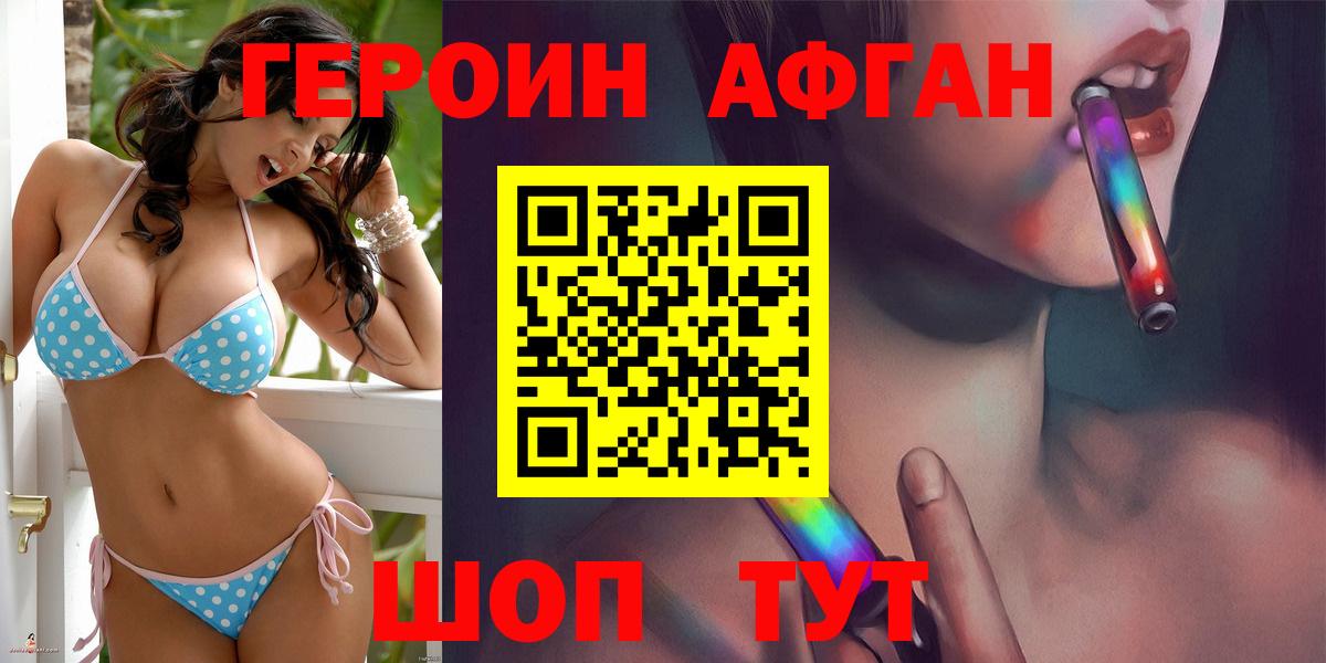Героин герыч Великие Луки