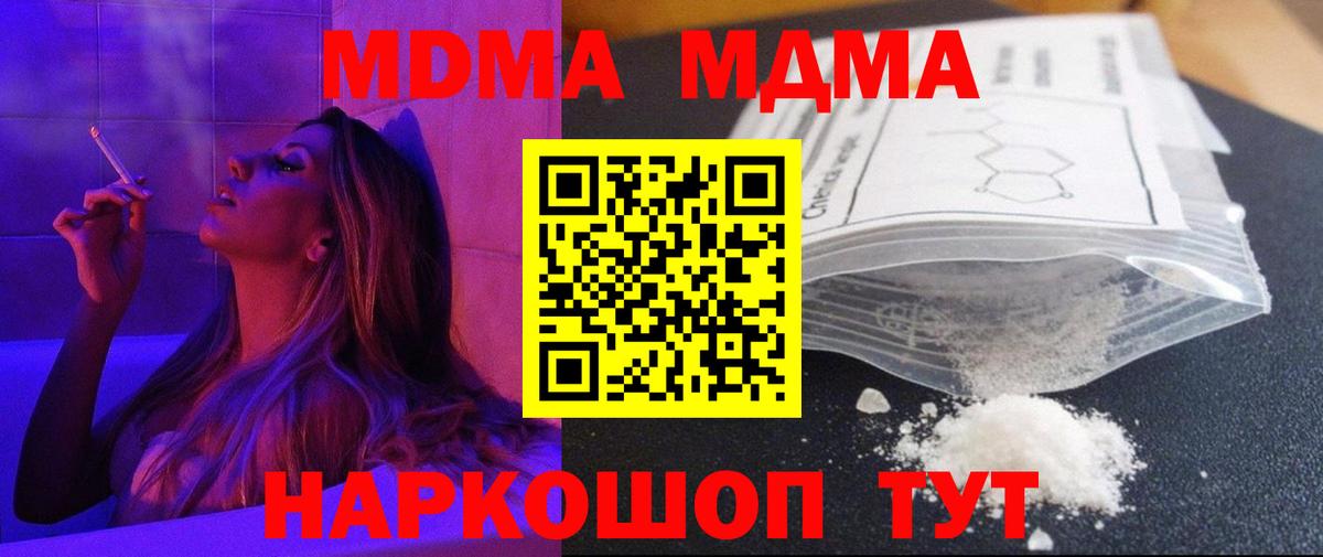 МДМА Molly  Вход с VPN  Великие Луки 